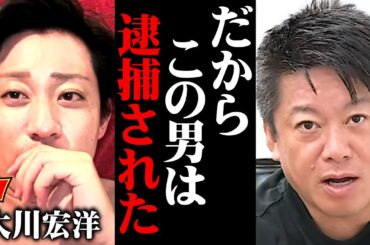 【ホリエモン】幸福の科学・大川隆法の長男"宏洋"が逮捕された本当の理由に鳥肌が立ちました…【大川宏洋 清水富美加 千眼美子】