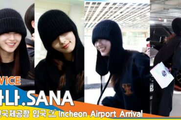 [4K] 트와이스 '사나', 얼굴도 예쁘고 마음씨도 착한 애 '지금 보고 있잖아요'✈️인천공항 입국 24.1.16 #TWICE #SANA #Newsen