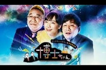 サンドウィッチマン&芦田愛菜の博士ちゃん　辰年に行くべき京都開運ツアー完全版!! 2024年01月20日   【1080pHD】