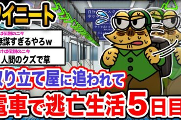 【悲報】ワイ「あと１万円しかないンゴ...泣」→結果wwwwwwww【2ch面白いスレ】