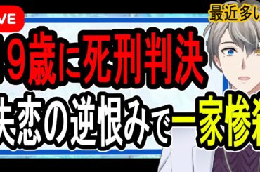 【甲府夫婦放火殺人事件】交際を断られて一家襲撃…凶悪過ぎる19歳の本性がヤバすぎた【かなえ先生】