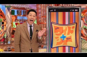 ワイドナショー  1月21日 LIVE【文春が松本人志に関する続報▽宮沢氷魚＆黒島結菜…事実婚発表】