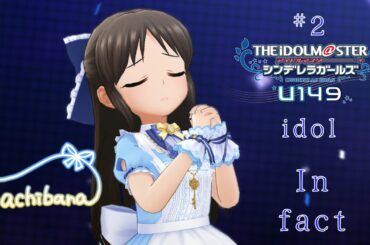 「デレステ」Deresute U149 60fps MV: In Fact- Little Generations x Anzukin SSR