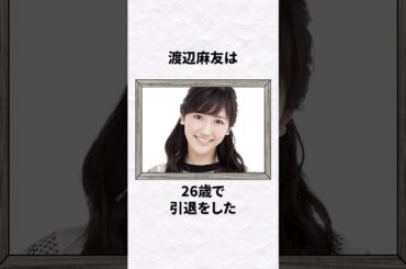 人気絶頂だったのに...20代で早くに引退した芸能人4選 #芸能 #芸能人 #雑学