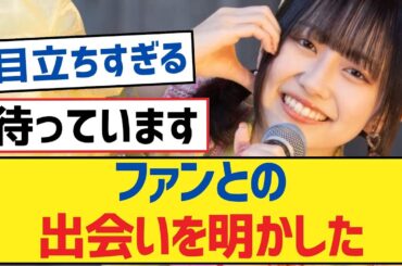 【元乃木坂46】ファンとの出会いを明かした【乃木坂46・岩本蓮加・乃木坂工事中・乃木坂配信中】
