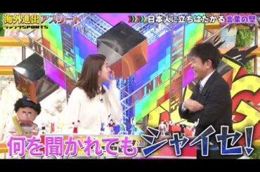 ジャンクSPORTS 2024年1月20日【海外進出アスリート】🅵🆄🅻🅻🅽🅴🆆🆂【HD】