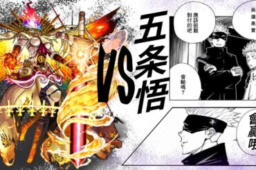 【モンスト】今晚見真章!!五条悟VS黎絶フォーサー!!｜佛沙｜ 怪物彈珠