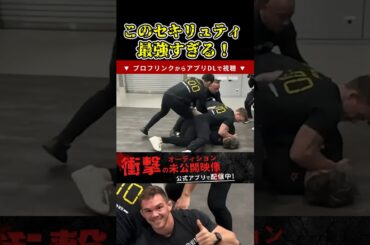 このセキリュティー最強すぎる！誰も勝てん！【ブレイキングダウン11/ブレイキングダウン/BreakingDown/オーディション】#shorts