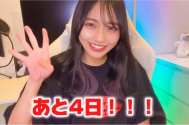 【※再アップ 音あり】1/20 仮面女子ワンマンライブまであと4日の時の動画！#月野もあ