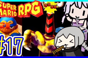 自称小ネタマスターゆかりの武器駆逐ツアー #17【スーパーマリオRPGリメイク】【VOICEROID実況】【結月ゆかり&紲星あかり】