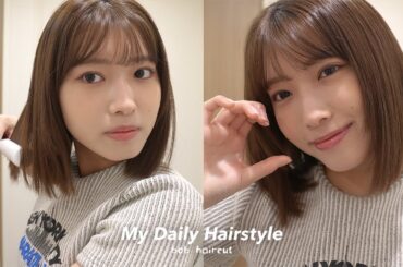 【タッセルボブ】私のボブヘアセットを紹介します！【前髪】