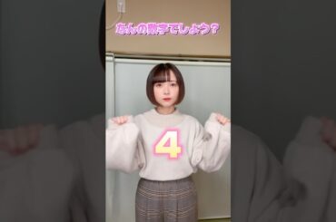 これ何の数字？ #shorts #tiktok #アイドル