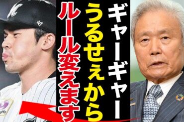 佐々木朗希と衝突のロッテ球団で起きている現状がヤバい！駄々をこね続ける佐々木朗をみかねたNPBが介入でヤバすぎる！！【千葉ロッテマリーンズ】【プロ野球】