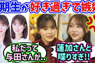 先輩のことが好き過ぎて嫉妬がとまらない弓木奈於と柴田柚菜【文字起こし】乃木坂46