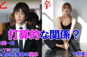 小山慶一郎さんと宇野実彩子さんの相性 #小山慶一郎 #NEWS #宇野実彩子 #AAA #同棲 #結婚 #相性診断 #占い #四柱推命 #四柱推命勉強 #四柱推命講座