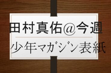 清宮レイ&井上和&柴田柚菜&小川彩&川﨑桜&梅澤美波&久保史緒里&阪口珠美&佐藤楓&山下美月&与田祐希&遠藤さくら&賀喜遥香&小坂菜緒VS田村真佑@MAGAZINE @jawowin