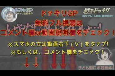 【秒でドッキリGPリアル人形】森日菜美&井本彩花のリアクションが面白すぎるｗ芸能人が本気で考えたドッキリGP2024年1月20日 LIVE FULL