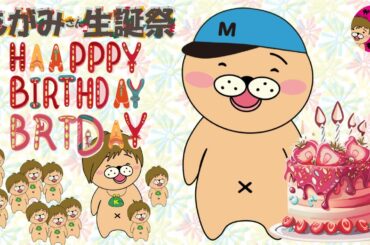 【生配信】もがみさんサプライズ誕生日パーティー会場はこちら【かずとみもがみ】