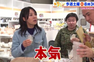 土曜はナニする！？1/27(土)放送【やす子＆トレンディエンジェル・斎藤＆井森美幸が福袋作り！伊沢拓司と風間俊介がベトナムでクイズ探し！】