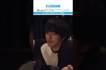 ”どっちから好きになった論争”　#おっさんずラブ  #田中圭 #吉田鋼太郎 #林遣都 #ドラマ #テレビ朝日 #shorts