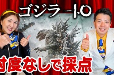 ネタバレ注意【ゴジラ-1.0】忖度なしで採点 映画好きの２人が揉めながら感想『ムービーラブちゃん』映画好きと繋がりたい