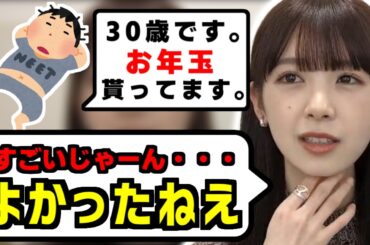 【のぎおび】お年玉を貰う大人のファンに苦笑いしてしまうあやめん【筒井あやめ】