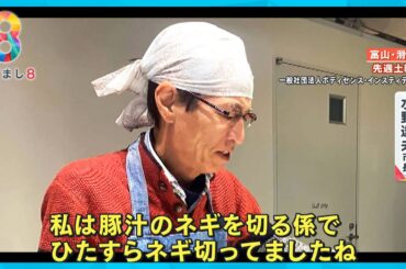 【能登半島地震】SNSで大反響 富山・滑川市長 休日に1人で長ネギを切り続けるボランティア【めざまし８ニュース】