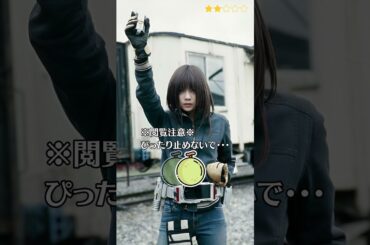 【芳賀優里亜】 仮面ライダー555/ファイズ　　ぴったり止めると…？　ぴたどめチャレンジ　#shorts