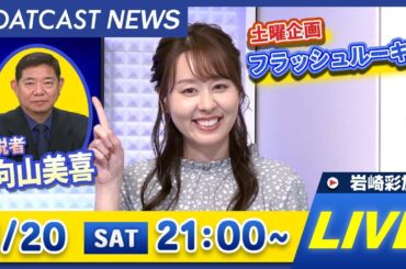 BOATCAST NEWS｜G1下関 競帝王決定戦 2日目 / G2江戸川 モーターボート大賞 最終日速報｜土曜企画 「フラッシュルーキー」