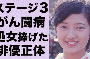 山口百恵が抱える“病気”の真相…初めてを捧げた俳優の正体に言葉を失う…「いい日 旅立ち」でも有名な元歌手の父親が幼い娘を捨てた理由に驚きを隠せない…