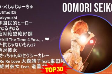 O o m o r i S e i k o 2024 MIX Best Songs Updated ~