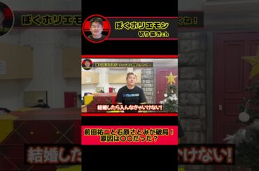 【ホリエモン】前田裕二と石原さとみが破局！原因は〇〇だった？【切り抜き/Shorts】