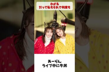 あーりん ライブ中に牛丼 / ももクロ 百田夏菜子 玉井詩織