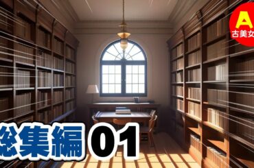 明治・大正・昭和の美人さんを100人まとめてカラー化ッ！　総集編01【 AI古美女名鑑 】