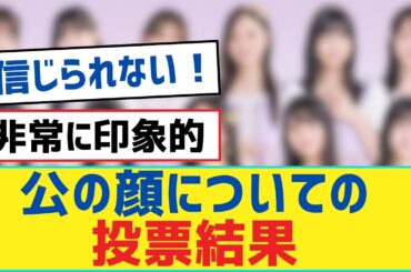 最も愛されたカップルを明らかにする【乃木坂46・岩本蓮加・乃木坂工事中・乃木坂配信中】
