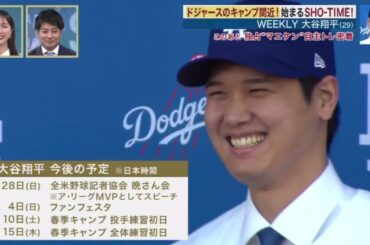 1月21日プロ野球ニュース【ＭＬＢ】三十路にギャップ！？＆グローブ続々到着・ＷＥＥＫＬＹ大谷翔平● 独占密着で発見・マエケンの新たな武器・タイガース前田健太
