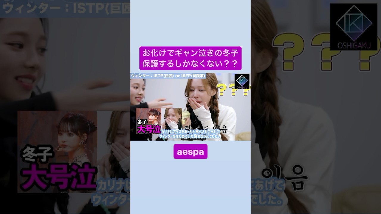 冬子が肝試し企画でギャン泣きしてお化け役のスタッフさん困らせてニンニンは爆笑してた話w #aespa #冬子 #ウィンター 💟続きは▶︎から💟