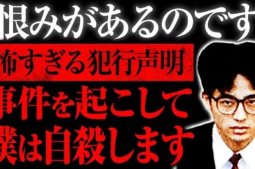 【ゆっくり解説】小学生を無差別に切りつけ逃走...世間を震撼させた恐怖の犯行声明「京都日野小男児事件」（失踪事件まとめ）