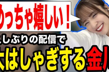 【可愛すぎ】久しぶりの配信で不安の中、ある人の言葉に救われ大喜びする金川紗耶【乃木坂切り抜き】