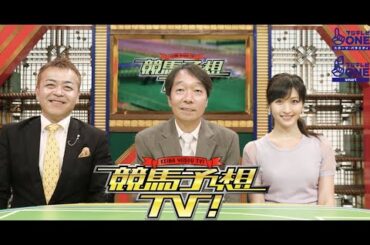 競馬予想TV！#1202 1月20日 🅵🆄🅻🅻『アメリカJCC（GII）東海S（GII）ほか』
