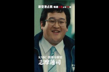 キャラクター紹介 志摩蓮司 #新空港占拠 #ぐんぴぃ(#春とヒコーキ) #shorts