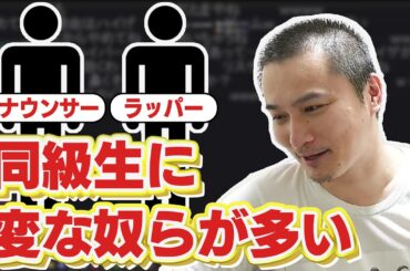 異質な同級生を紹介する加藤純一