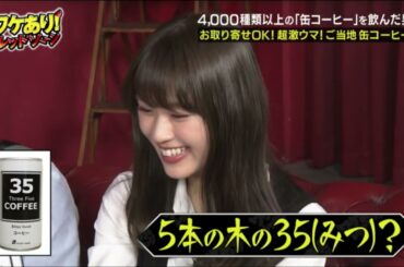 ワケあり缶コーヒー男と本気でCMを狙う渋谷凪咲