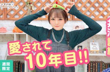 井澤詩織のしーちゃんねる 第218回 [2週間限定公開]