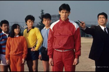 スクール☆ウォーズ 最終回  「花園よ永遠なれ」山下真司 岡田奈々 松村雄基 岩崎良美 宮田恭男 伊藤かずえ 梅宮辰夫 和田アキ子 坂上二郎 名古屋章 下川辰平