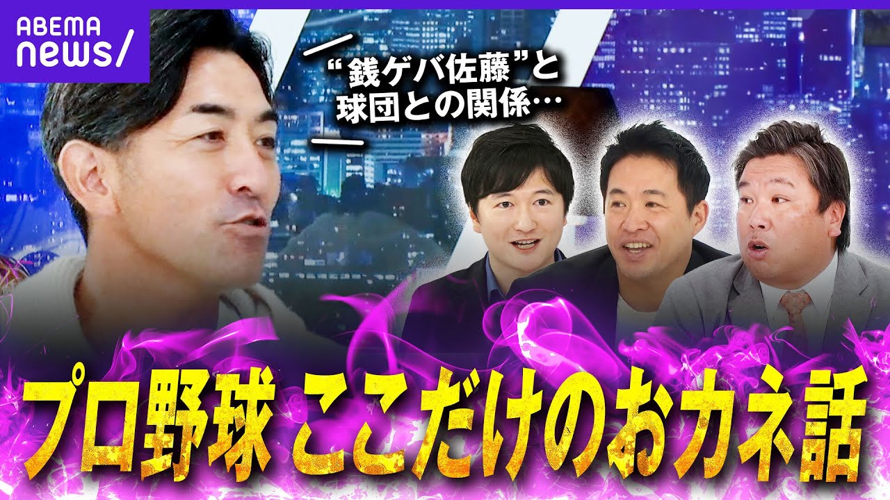 【ここだけ】G.G.佐藤「自費キャンプ3回 今も西武から…」契約の満足度は?元選手がぶっちゃける“プロ野球お金の話”|バズ!パ・リーグ 【ここだけ】G.G.佐藤「自費キャンプ3回 今も西武から…」契約の満足度は?元選手がぶっちゃける“プロ野球お金の話”|バズ!パ・リーグ