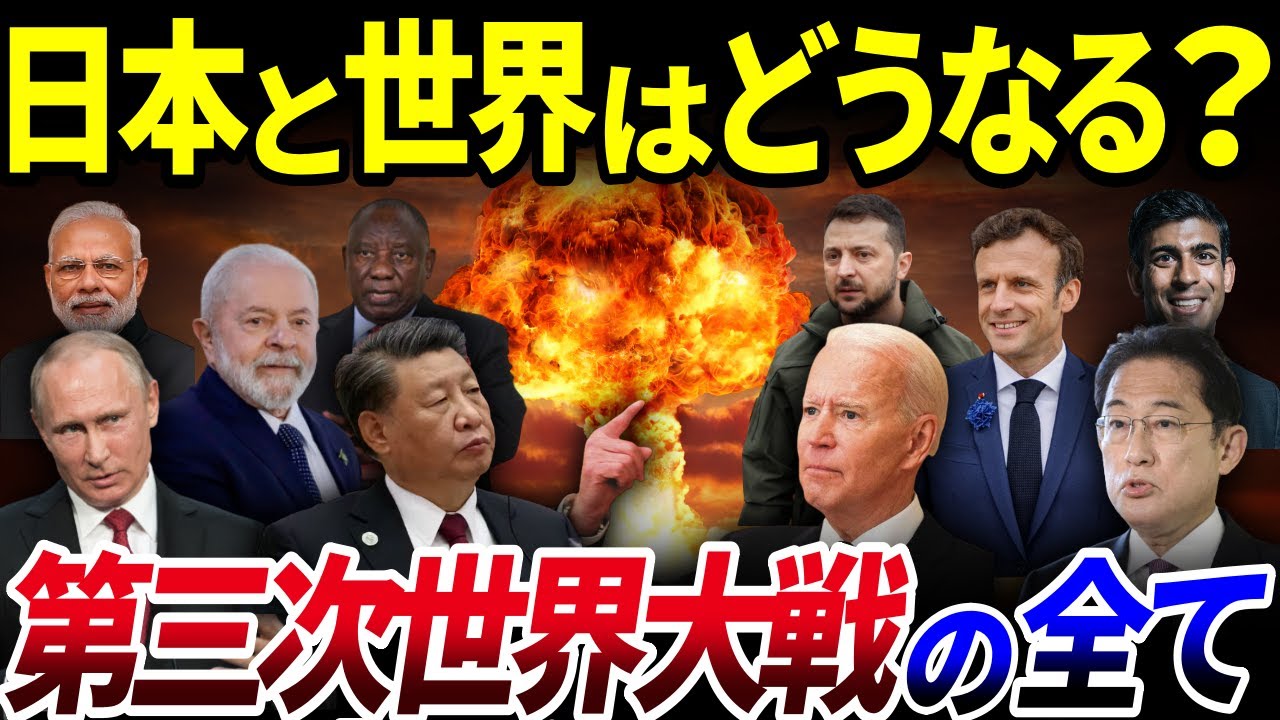 【総集編】日本はどうなる?来るべき「第3次世界大戦」の全てを解説【ゆっくり解説】【睡眠用】【作業用】 【総集編】日本はどうなる?来るべき「第3次世界大戦」の全てを解説【ゆっくり解説】【睡眠用】【作業用】