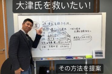 ”大津氏を救う方法”の提案／黒川氏へ未払いと主張する方への説明　本日銀座のBARに行きます。みんな来てねっ