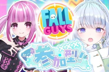 【Fall Guys/参加型】大会直前‼特訓コラボ‼クラウンを勝ち取れ‼👑【魔ノ姫こあく/白鳥怜奈 /Vtuber】