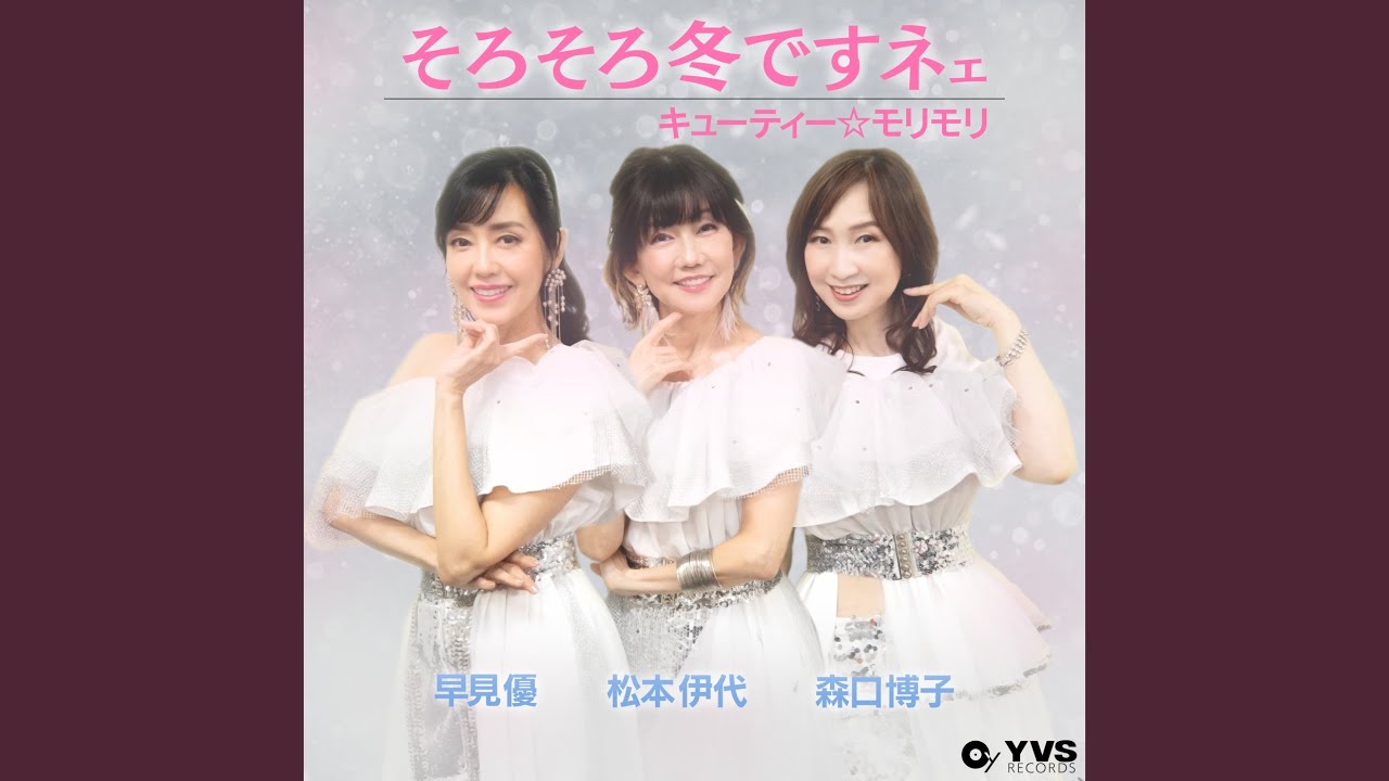 そろそろ冬ですネェ そろそろ冬ですネェ